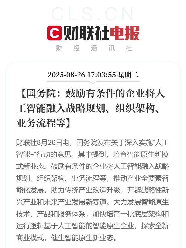 关于深入实施“人工智能+”行动的意见