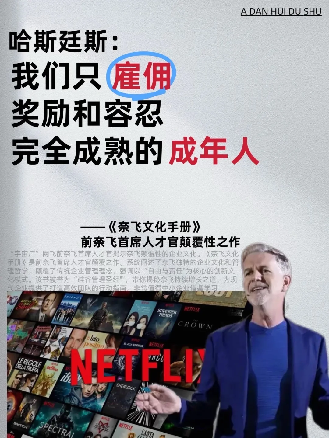 奈飞文化手册，中小企业持续增长的利器！