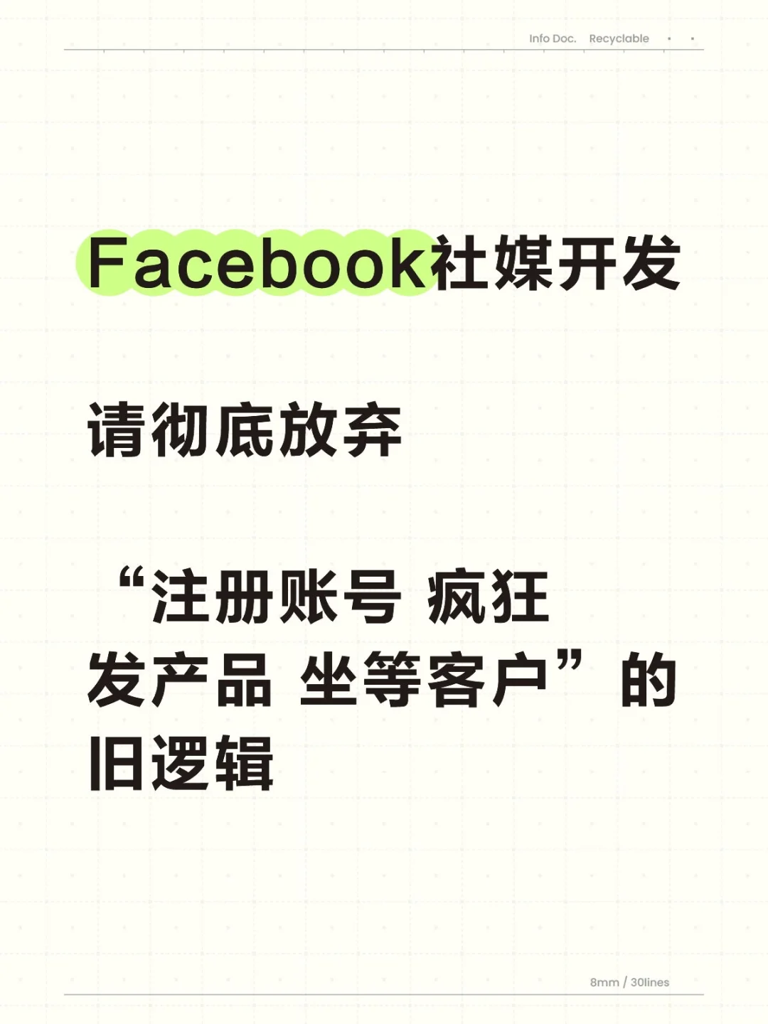 Facebook社媒开发客户