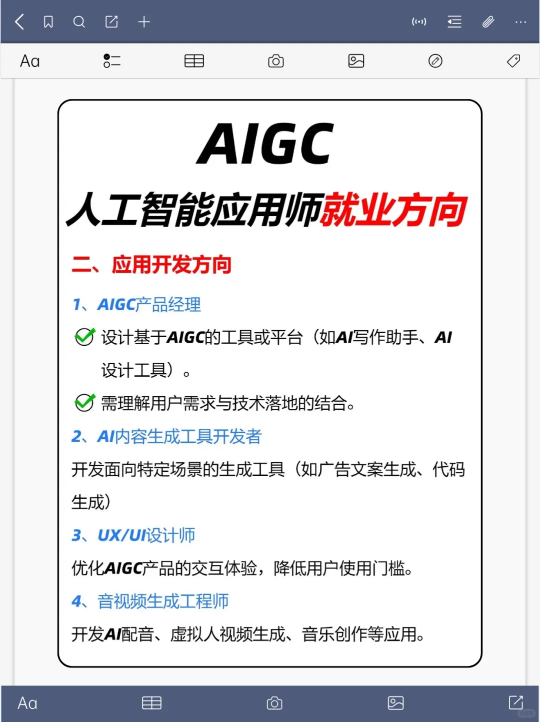 AIGC人工智能应用的核心就业方向