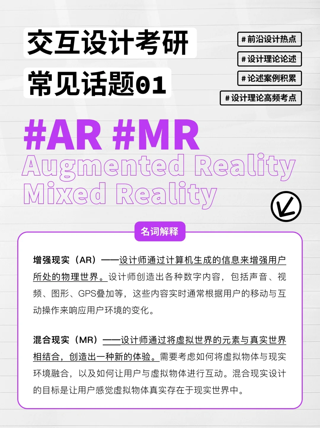 交互必备知识点｜3问轻松搞定AR/MR语料积累