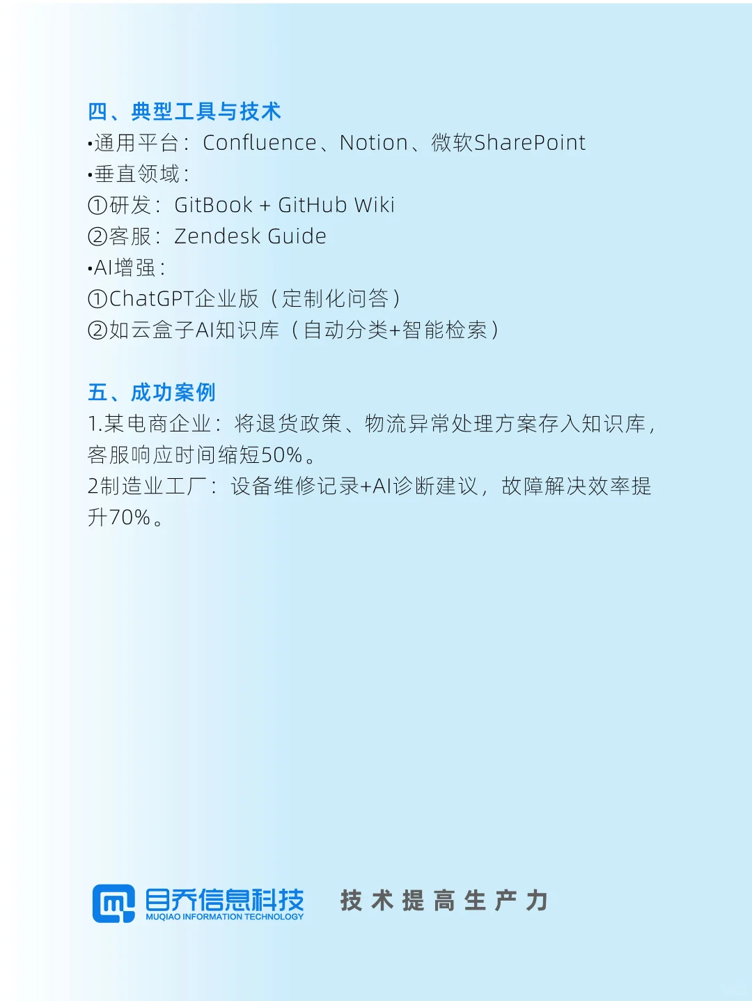 为什么每一家企业都需要一个知识库?