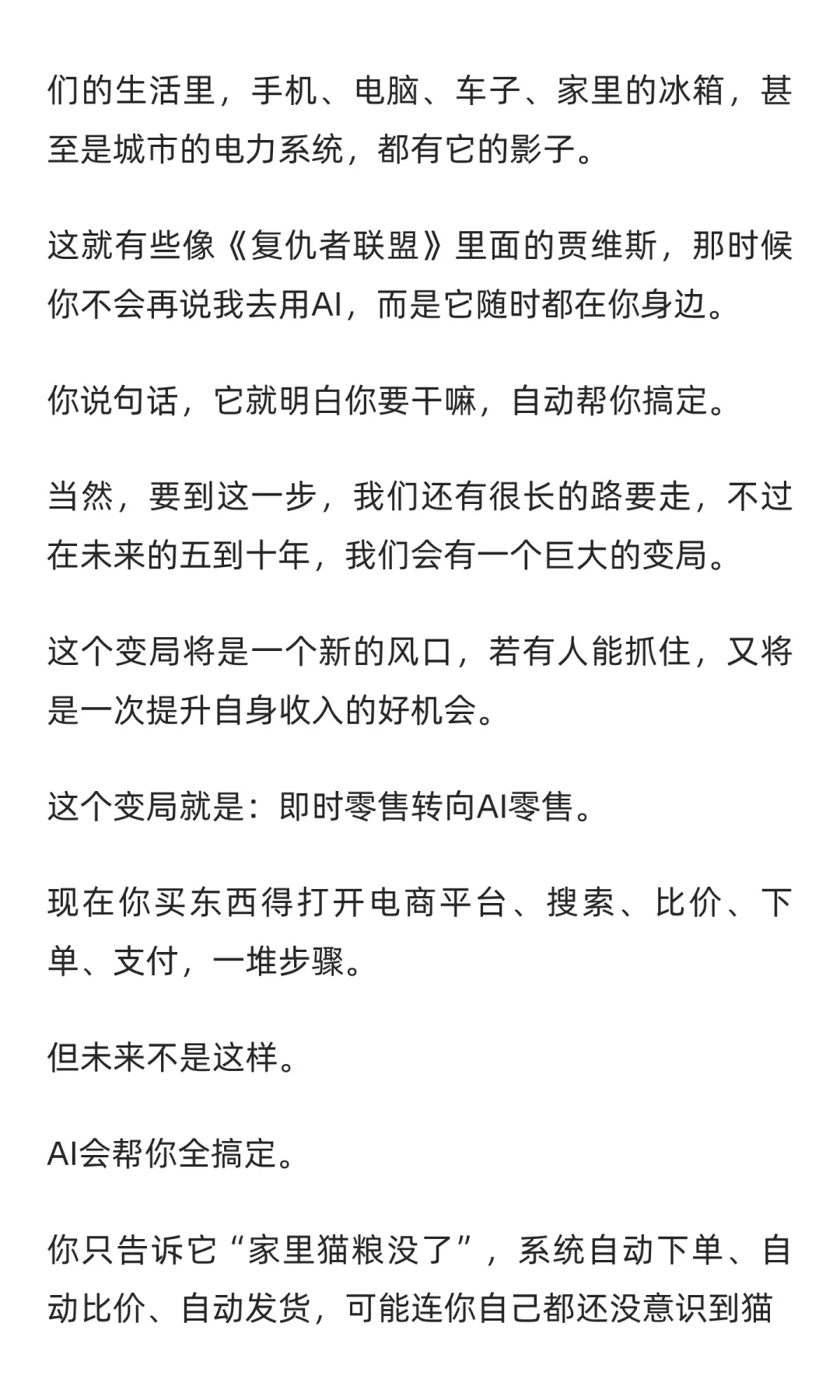 从“人找货”到“AI替你买”：未来的零售革