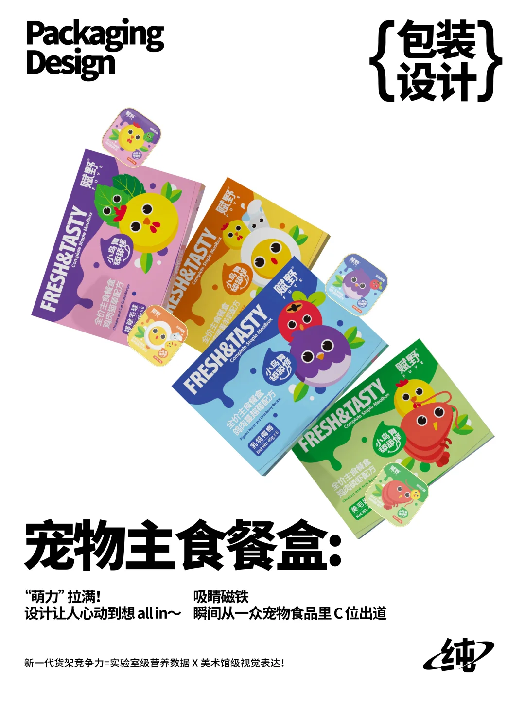 原创设计|宠物餐盒设计萌出销量新高度!