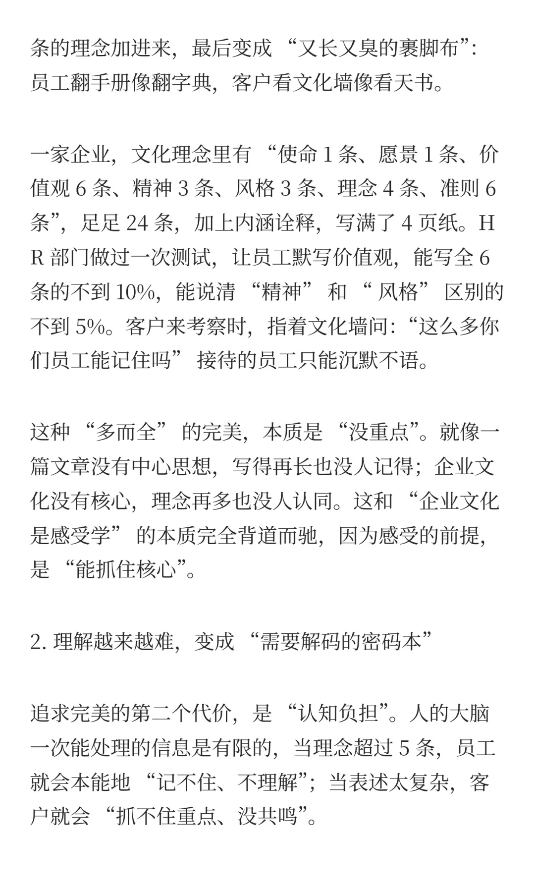 行诺加咨询观点：企业文化要美，不要完美。