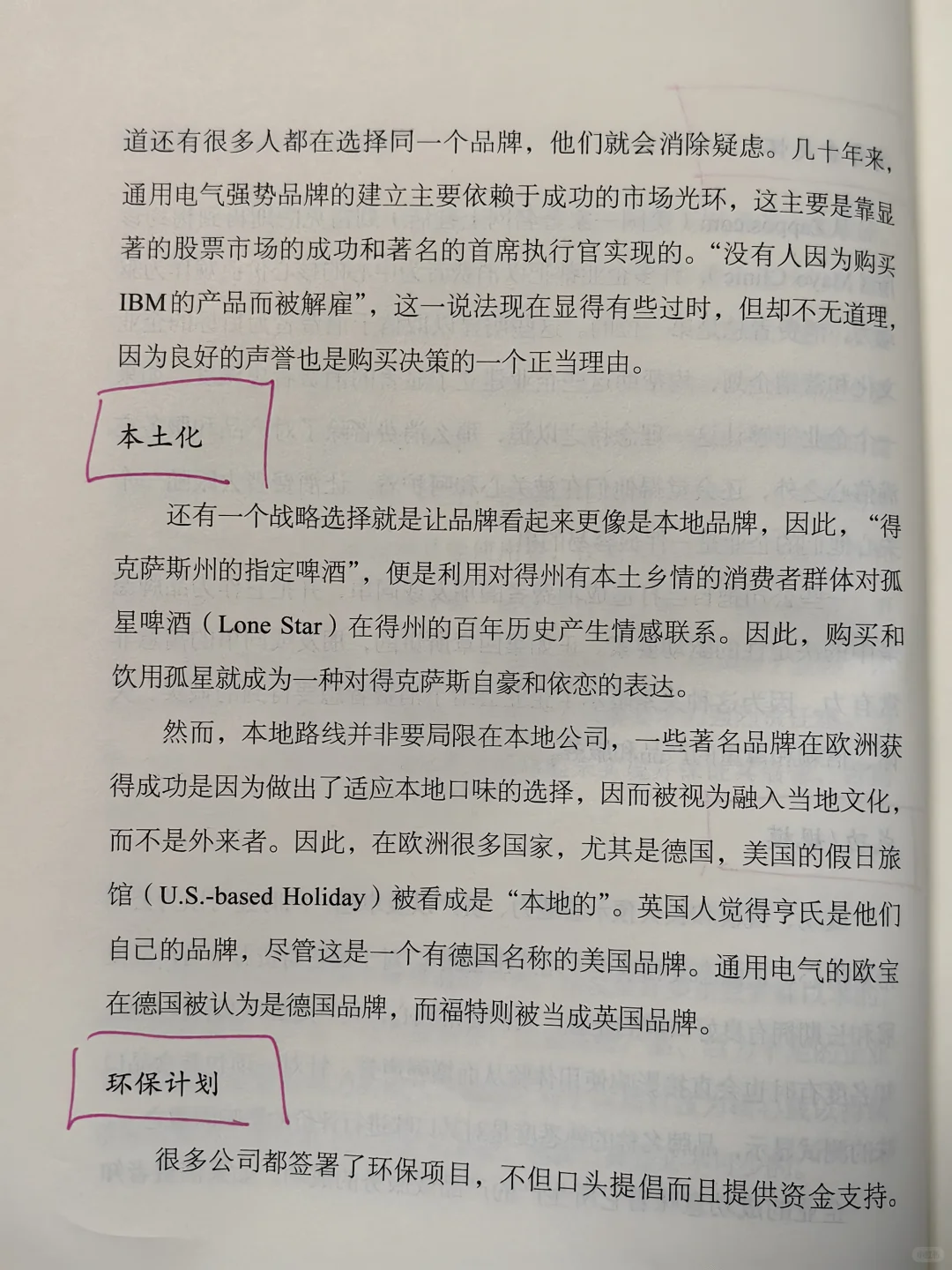 企业价值观和品牌情感的树立与管理