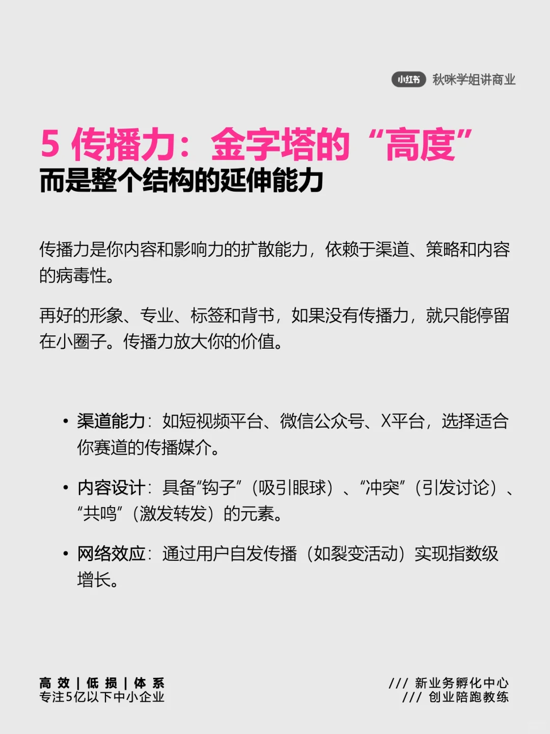 创始人IP：有业务，能坚持，就算做出来了
