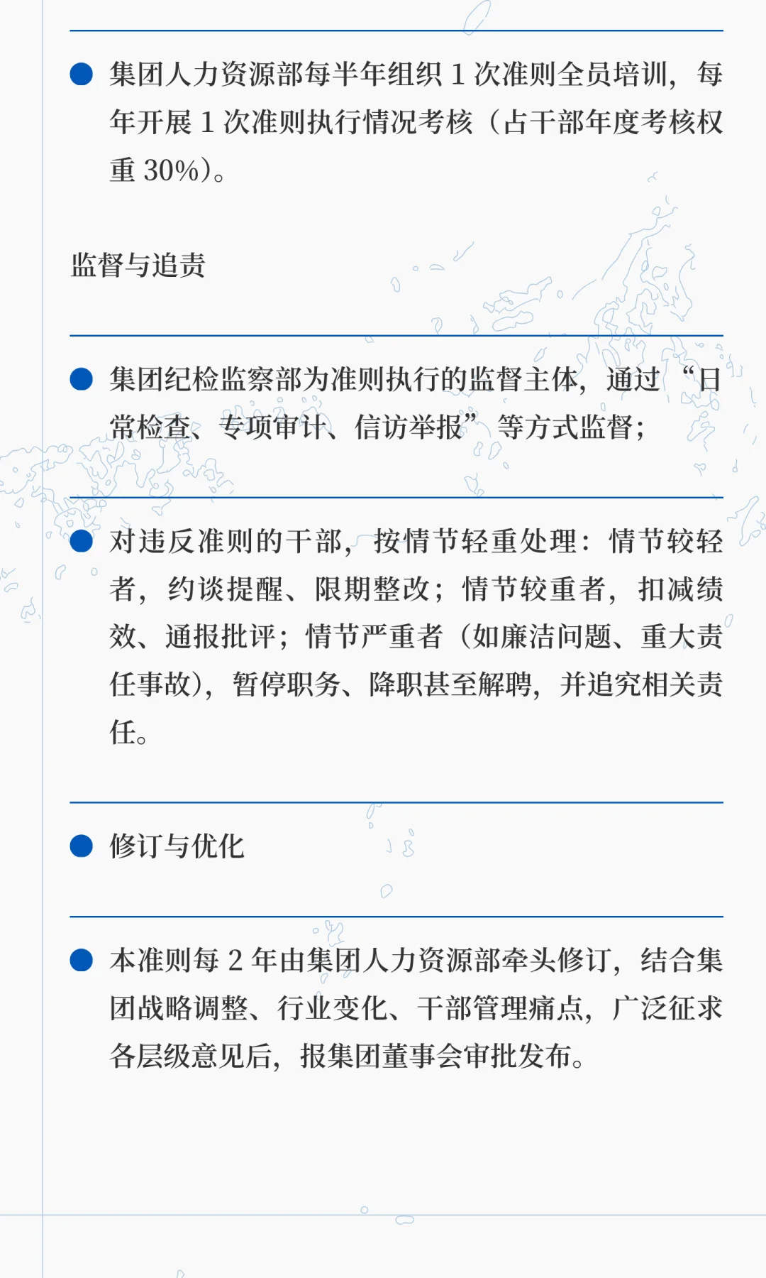 中国 XX 企业投资集团有限公司管理干部十大