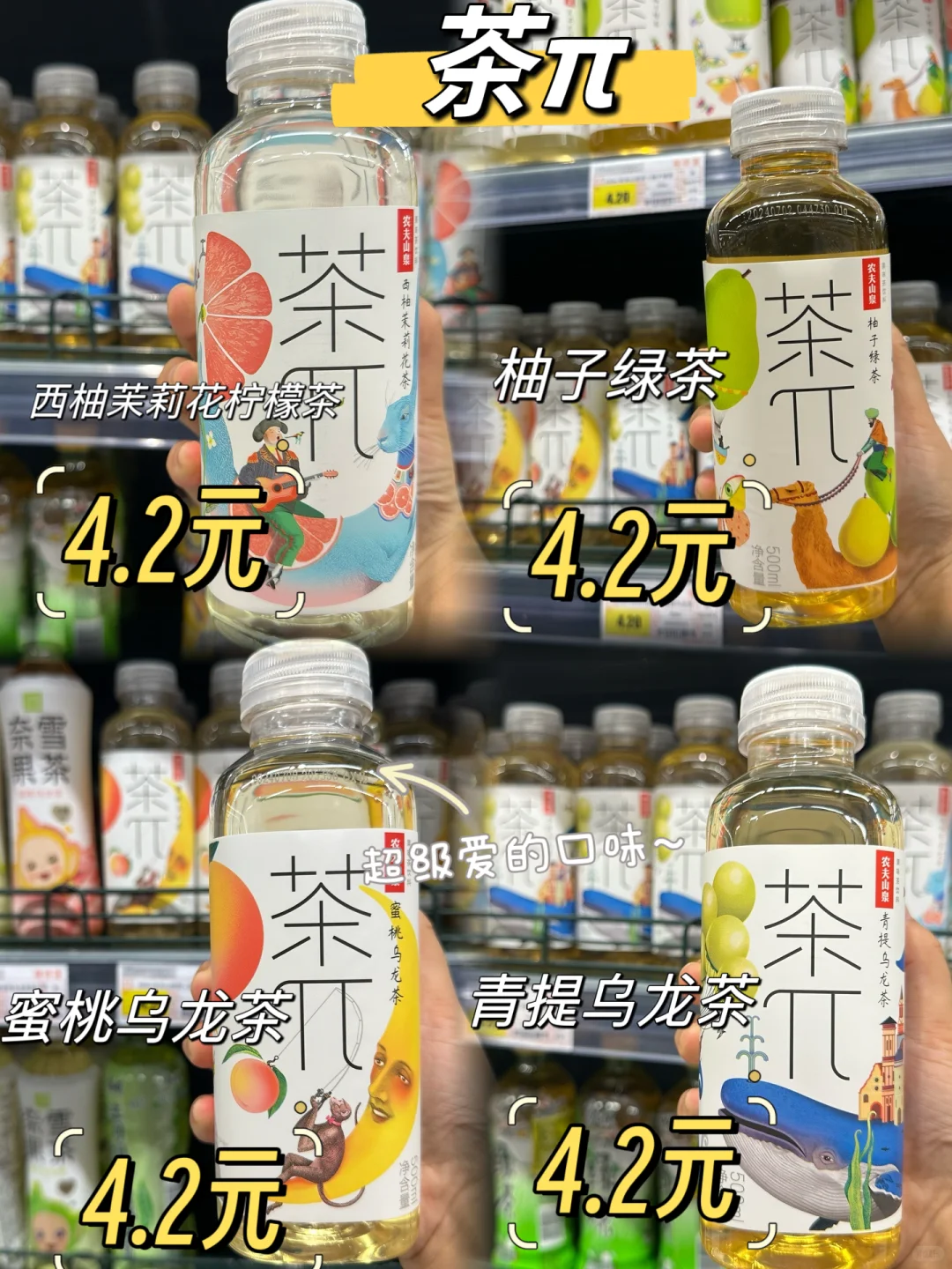 好喝的果汁茶在哪？？？