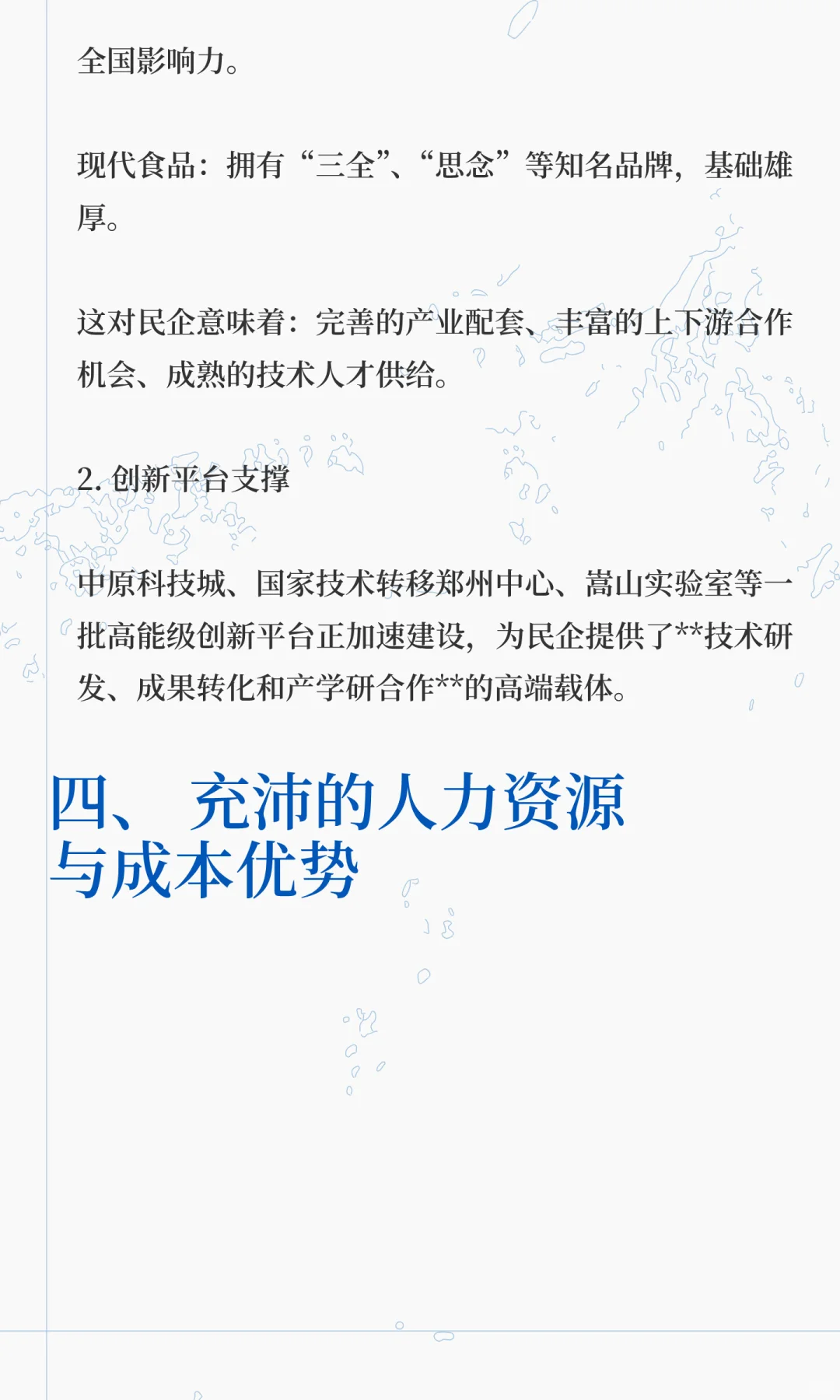 郑州民营企业的发展优势