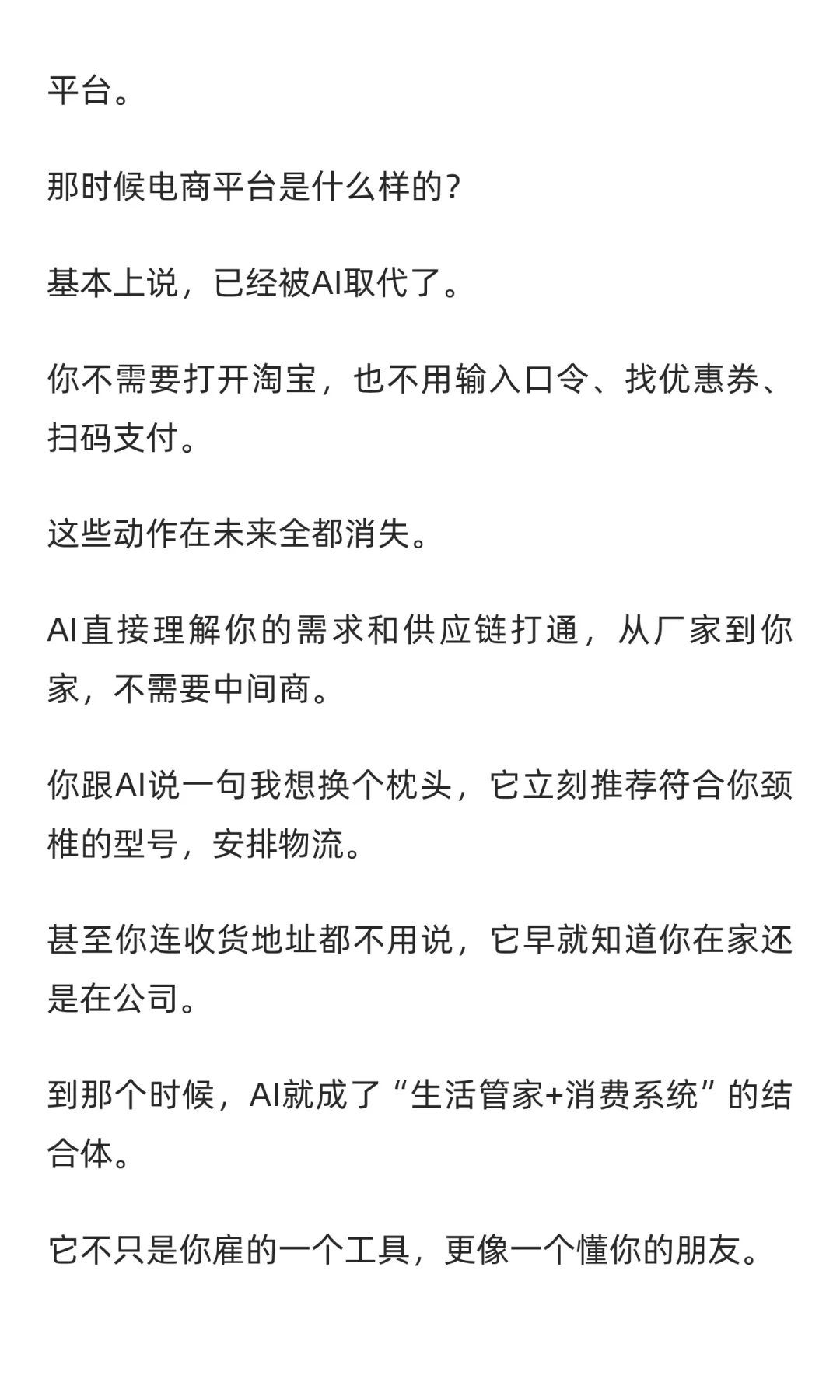 从“人找货”到“AI替你买”：未来的零售革