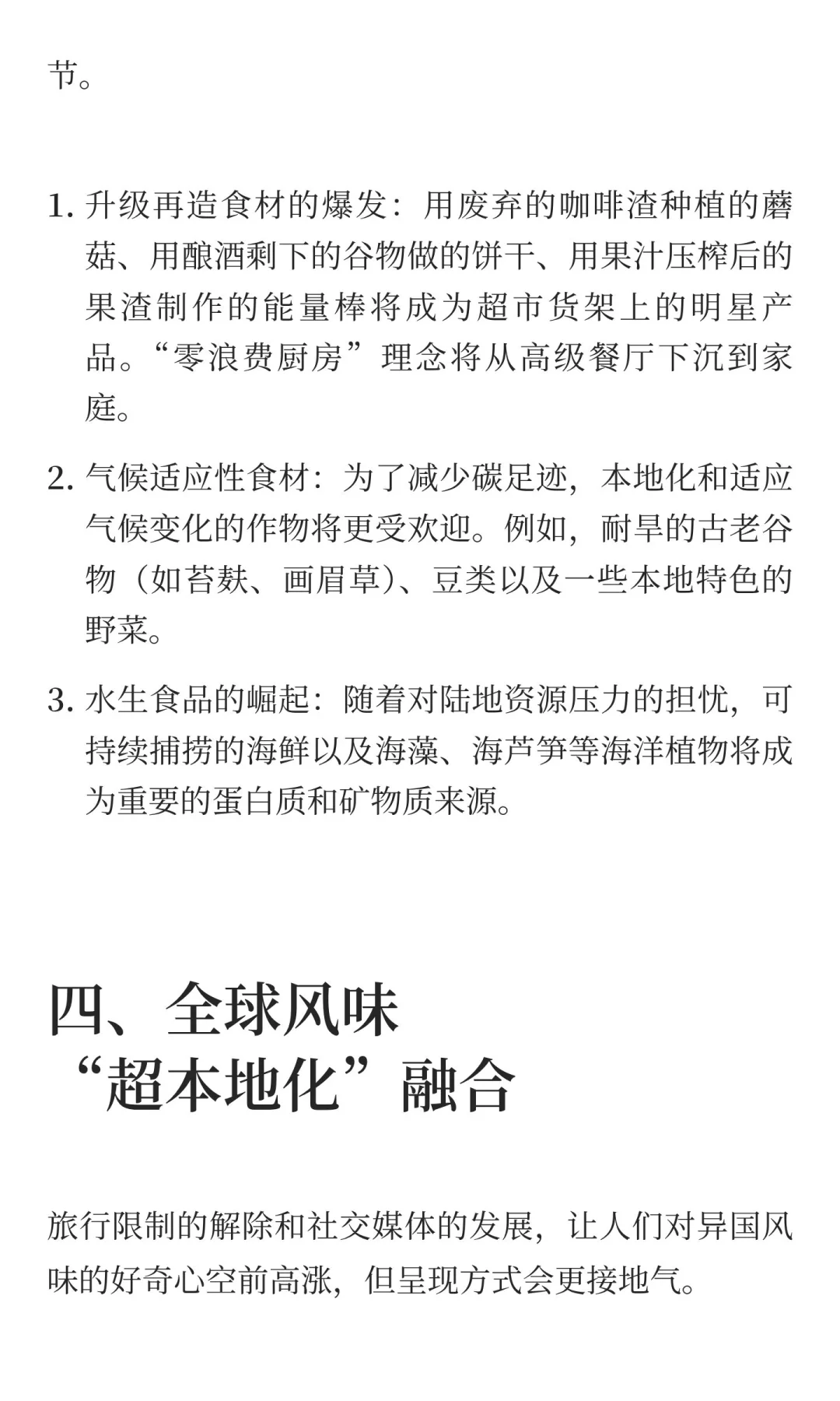 2026年美食趋势2025的餐饮已经在路上