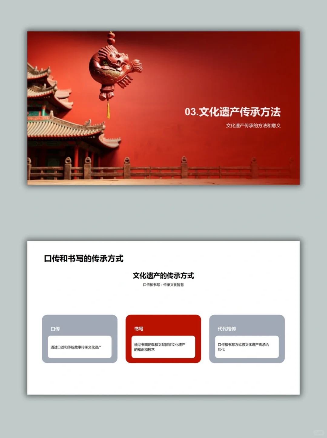 【220】文化遗产保护与传承PPT模板