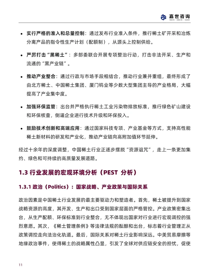 一篇报告读懂2025稀土行业现状及发展趋势
