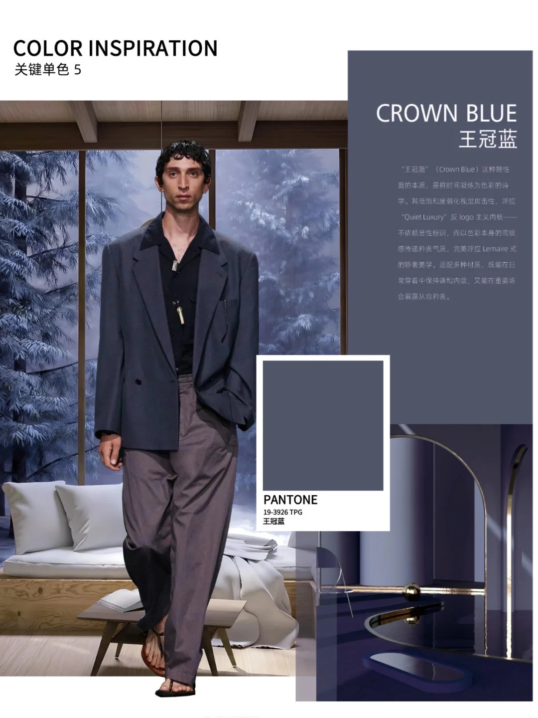 2026-27（男装）秋冬色彩趋势-关键单色