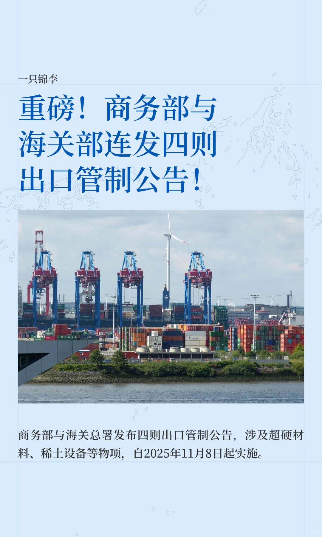 速存!商务部+海关总署连发4则出口管制公告