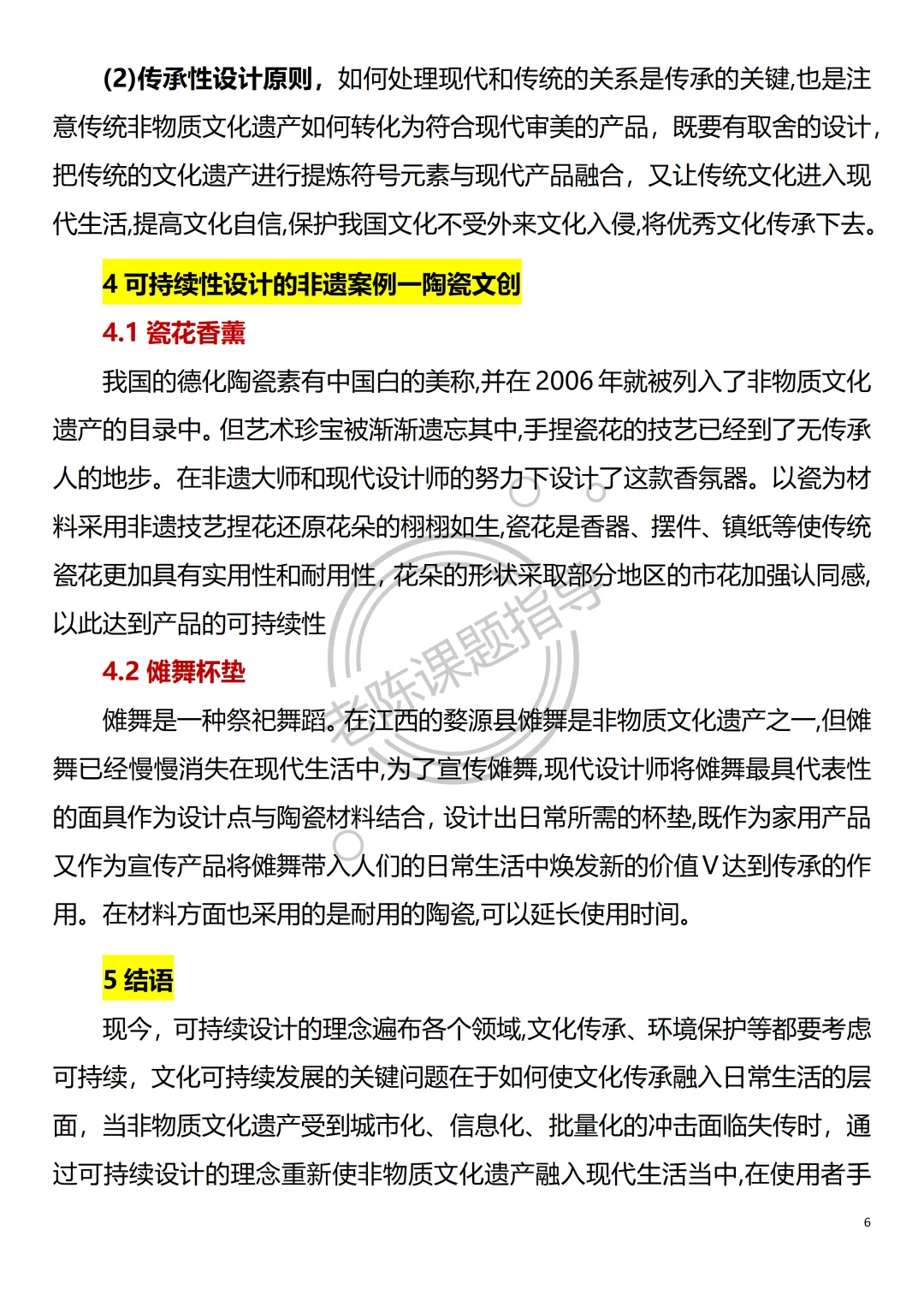可持续设计 非物质文化遗产传承?