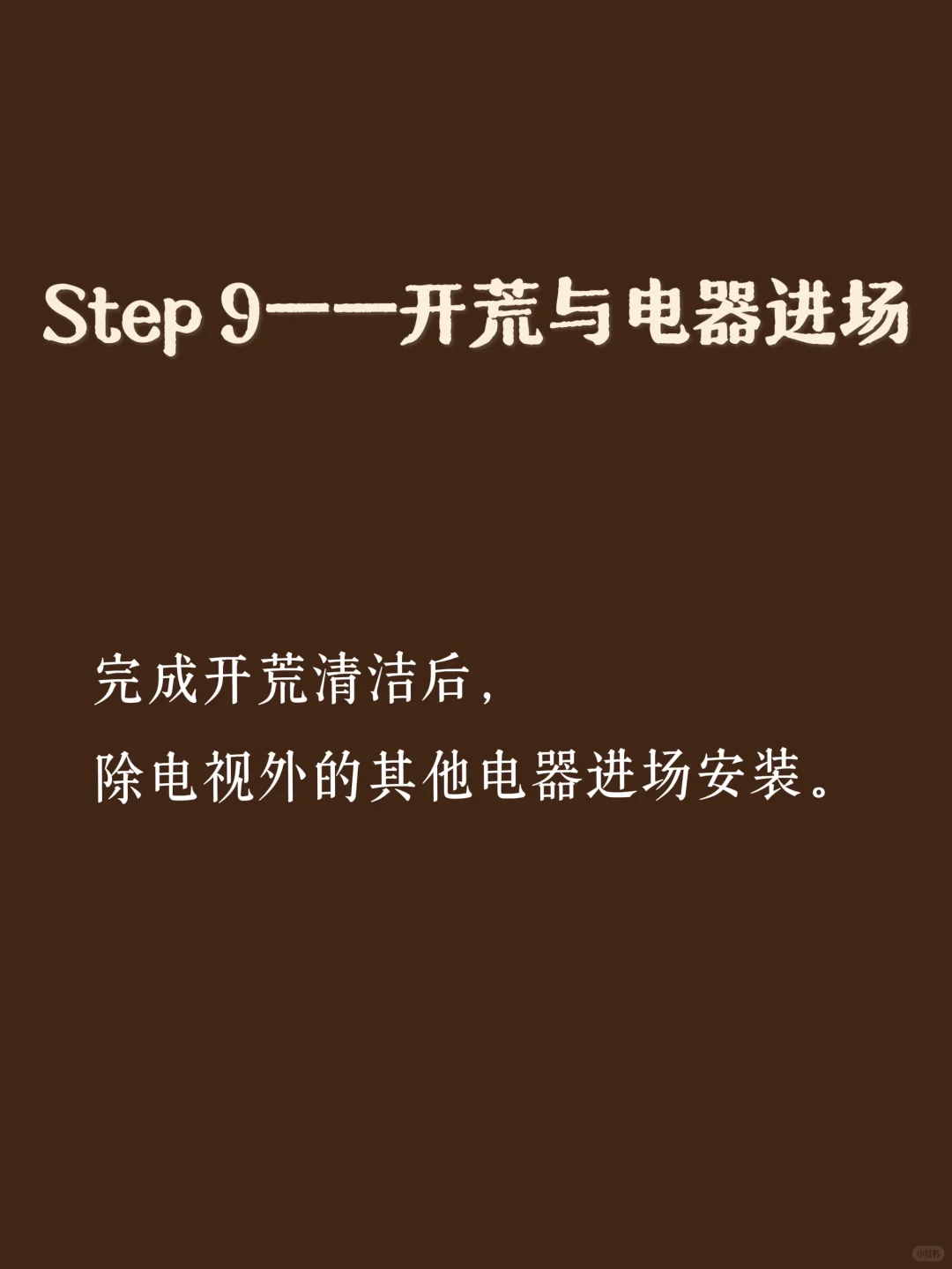 To装修小白:装了2套房总结的统筹方案!