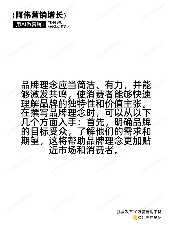 品牌理念怎么写