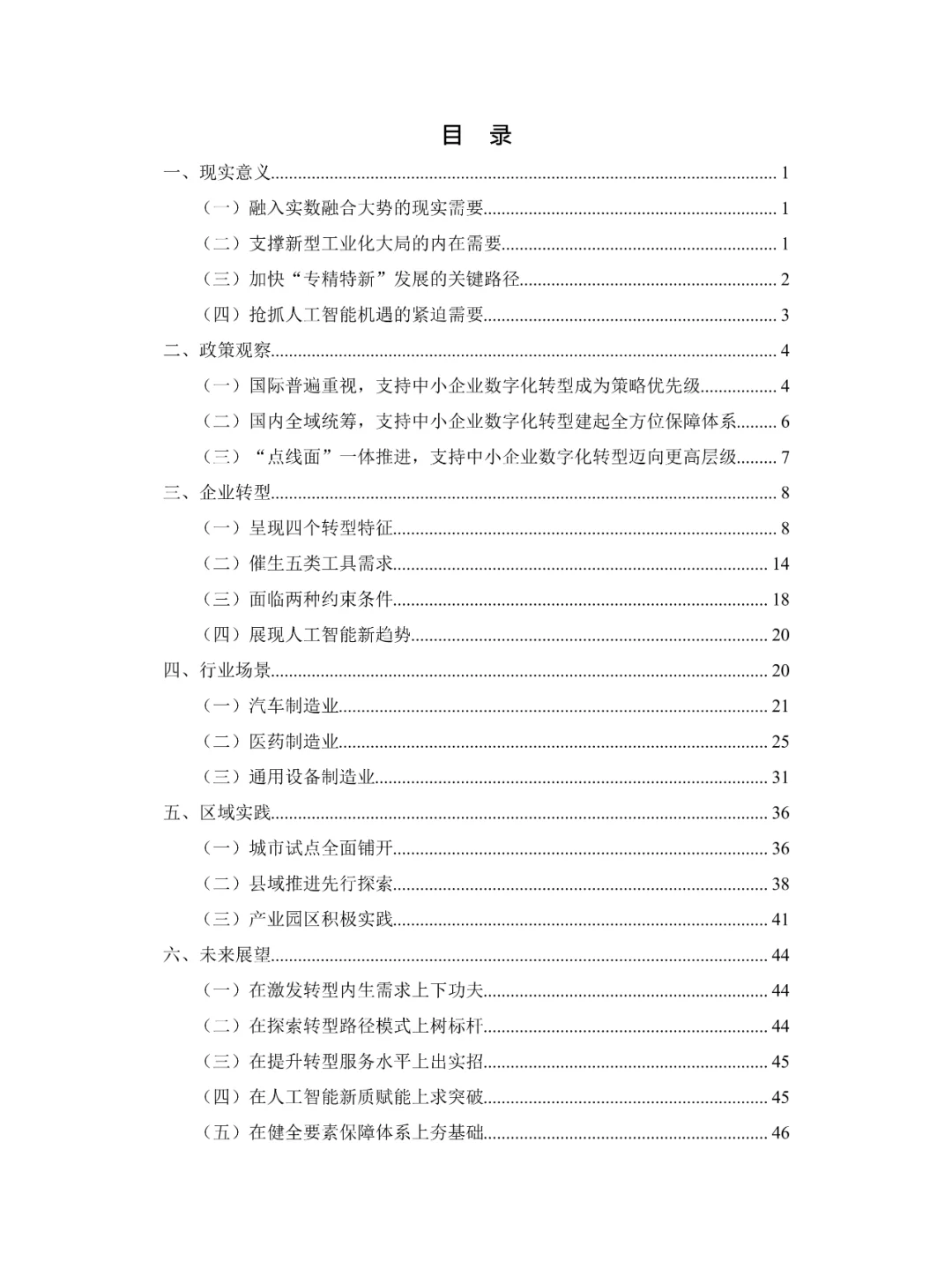 2025中小企业数字化转型指南