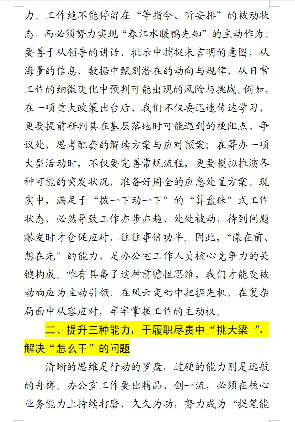 以三种思维立标杆，以三种能力挑大梁