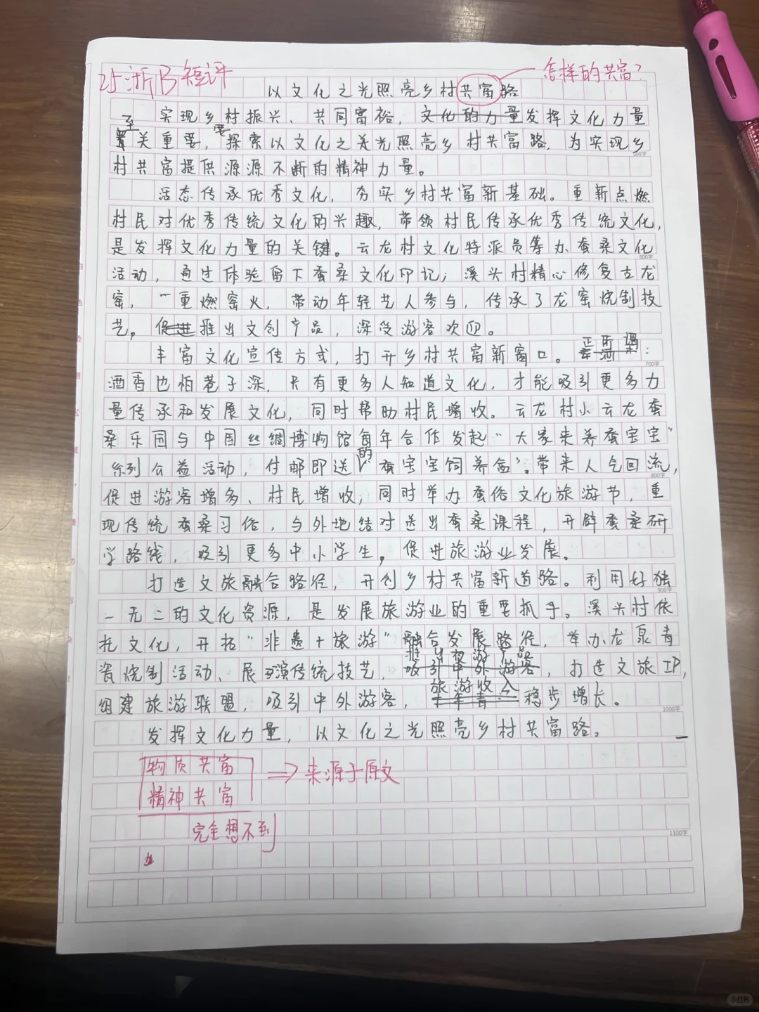 申论打卡#25浙B短评