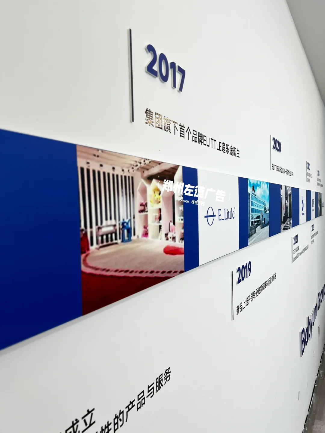 可随时更换皮肤｜企业发展历程文化墙