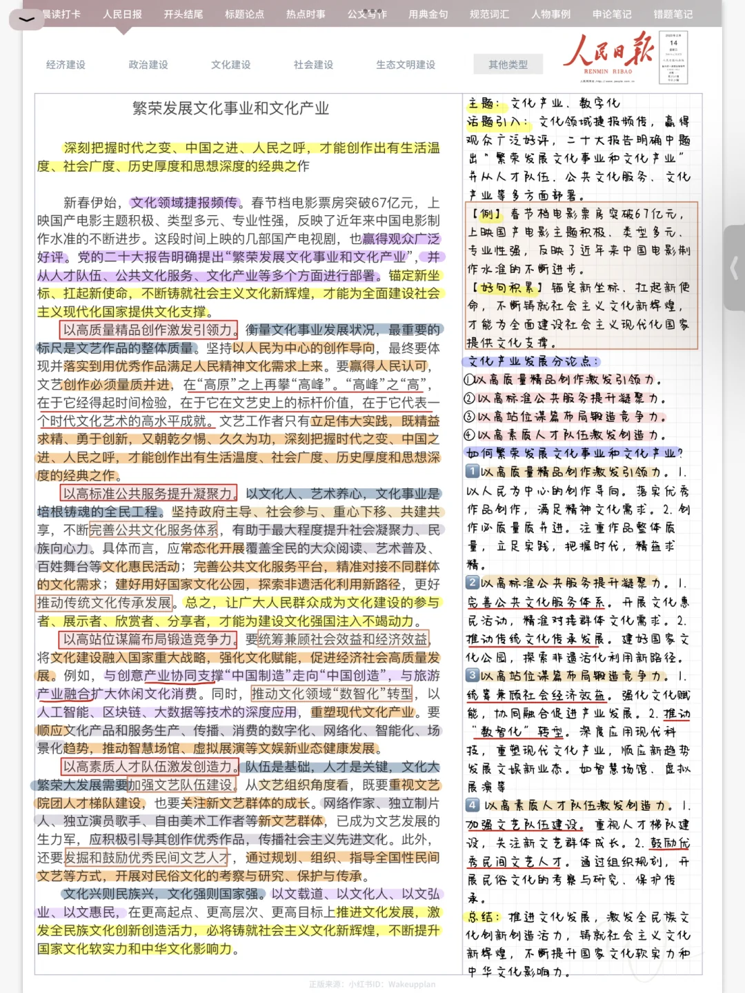 2.14|繁荣发展文化事业和文化产业