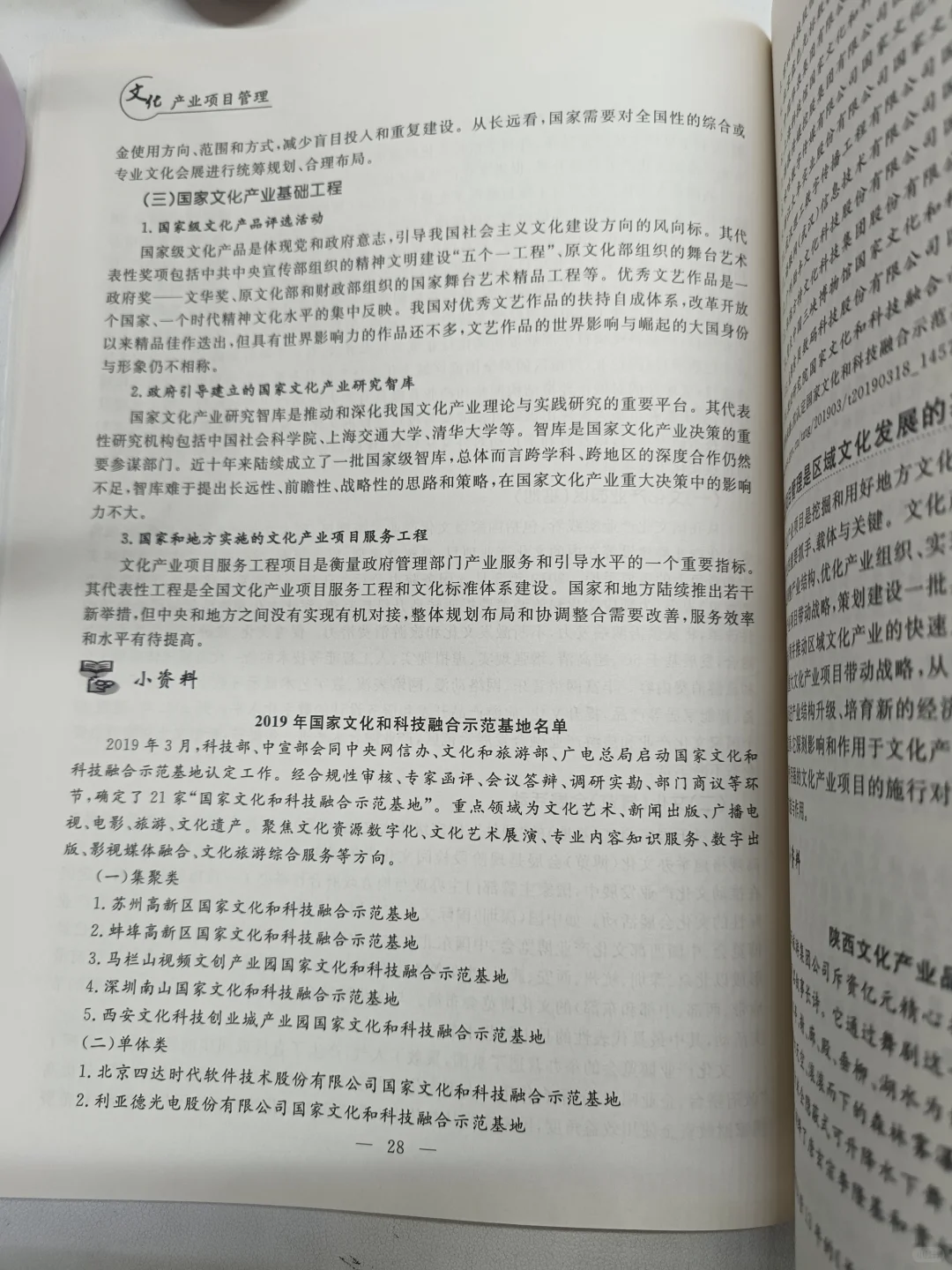 文化产业项目管理2