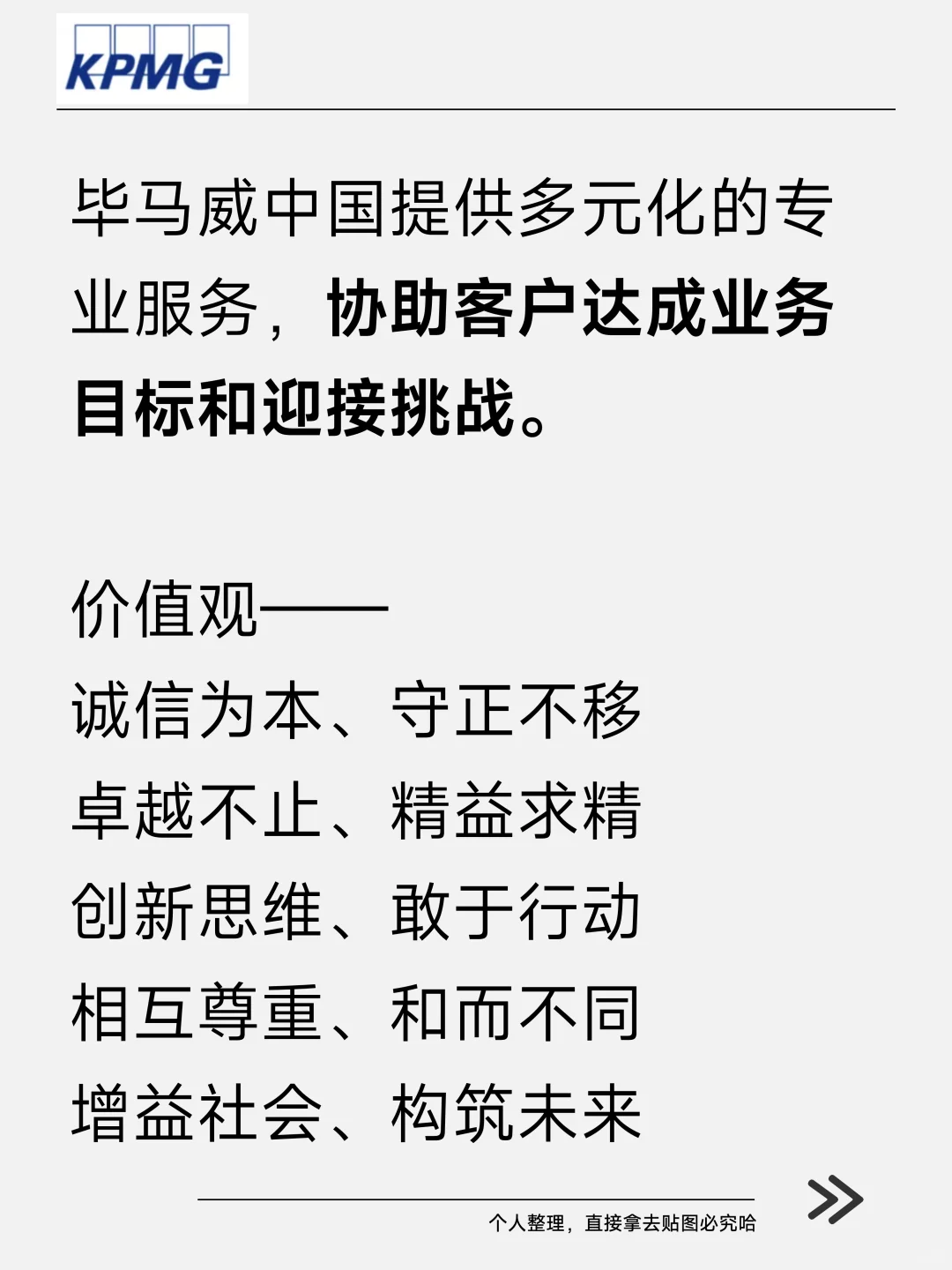 向全球知名咨询公司学习企业理念使命愿景