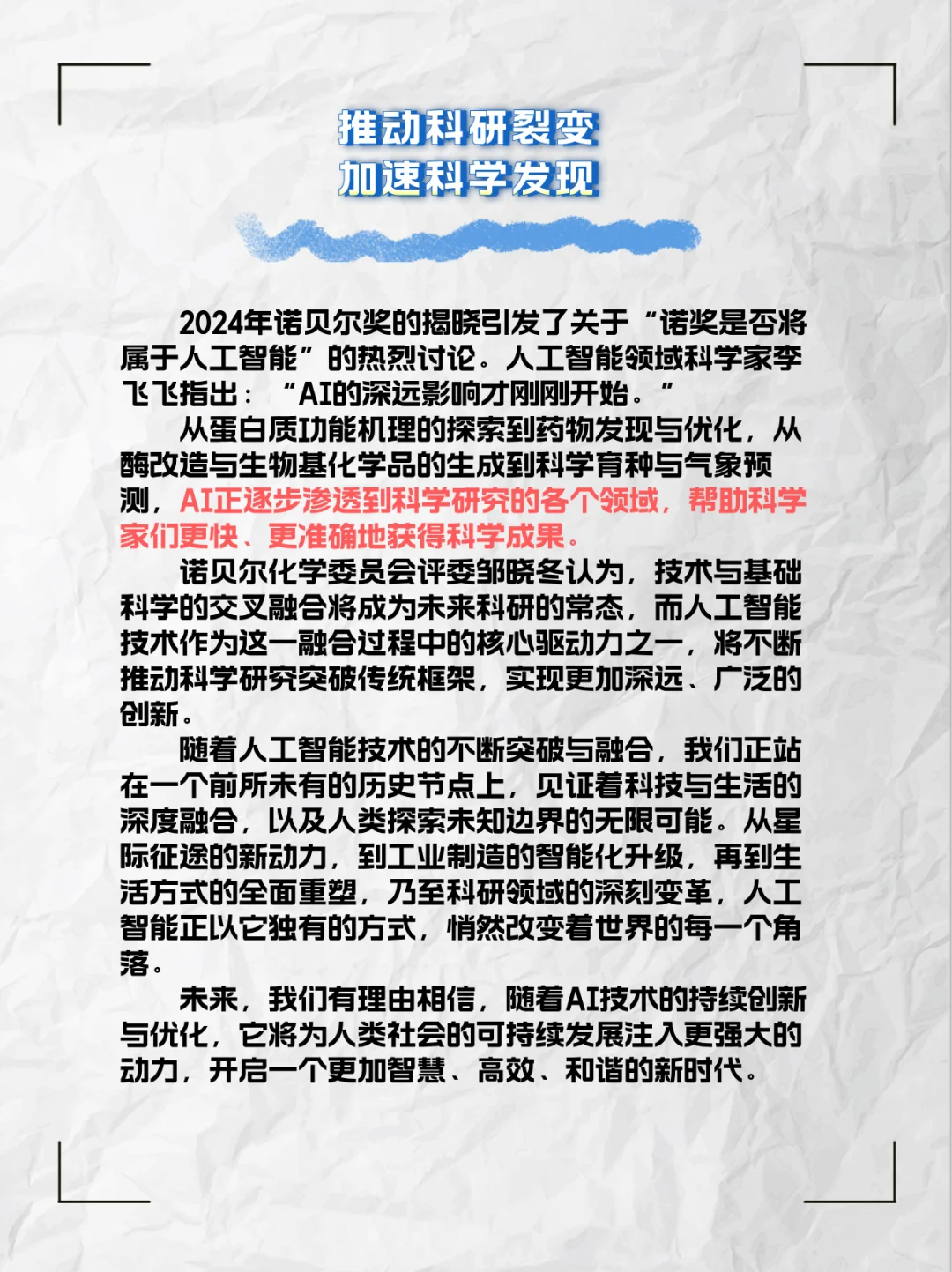智驭未来：人工智能在这些领域掀起新浪潮！
