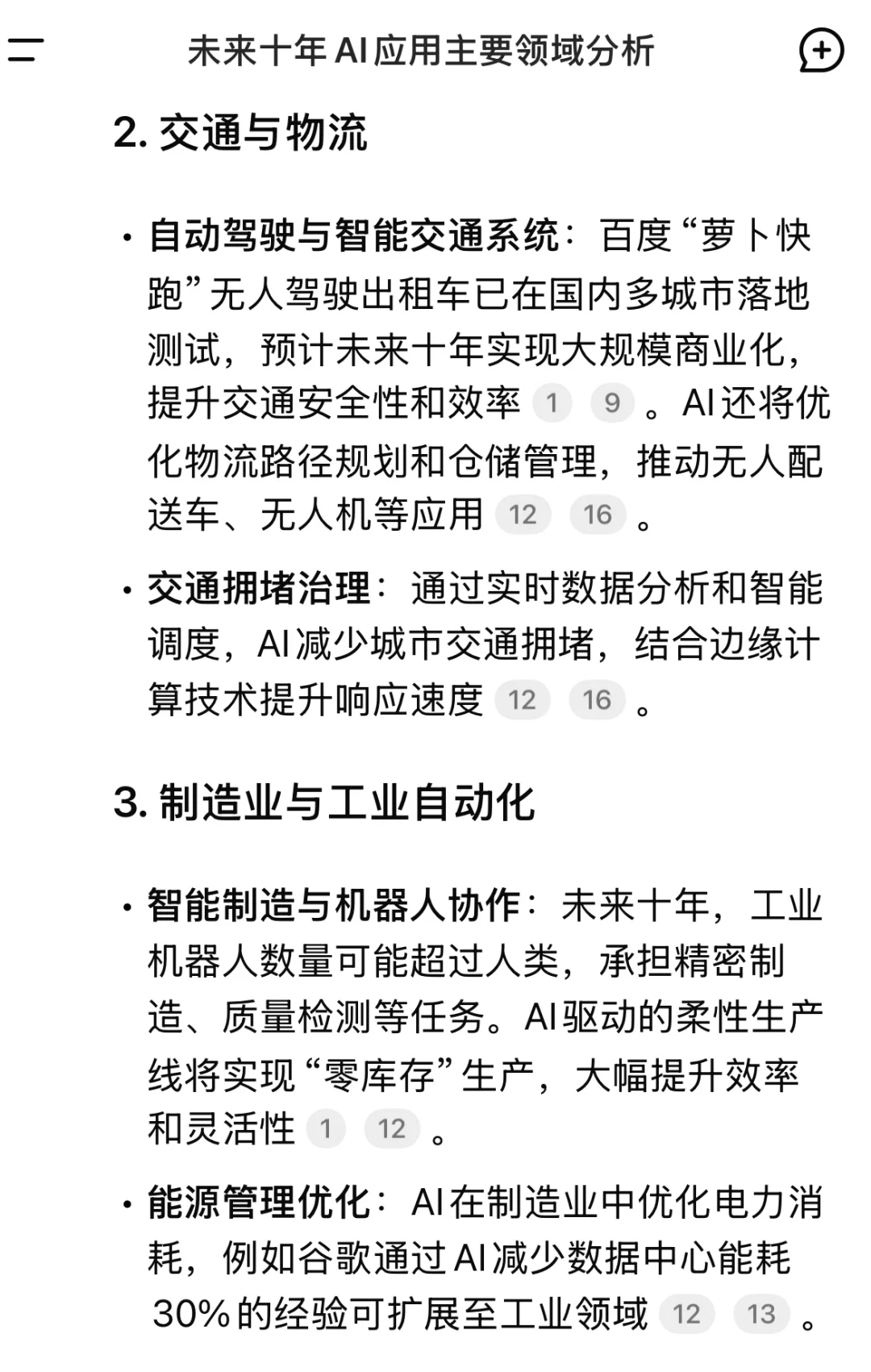 ?未来十年AI应用大揭秘❗️这些领域要变天啦