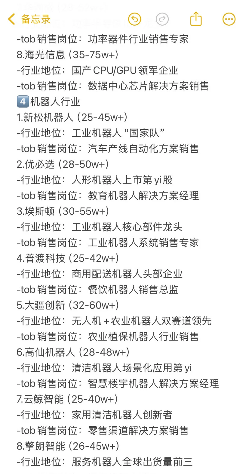 tob销售，前景好且能赚钱的7大高薪行业
