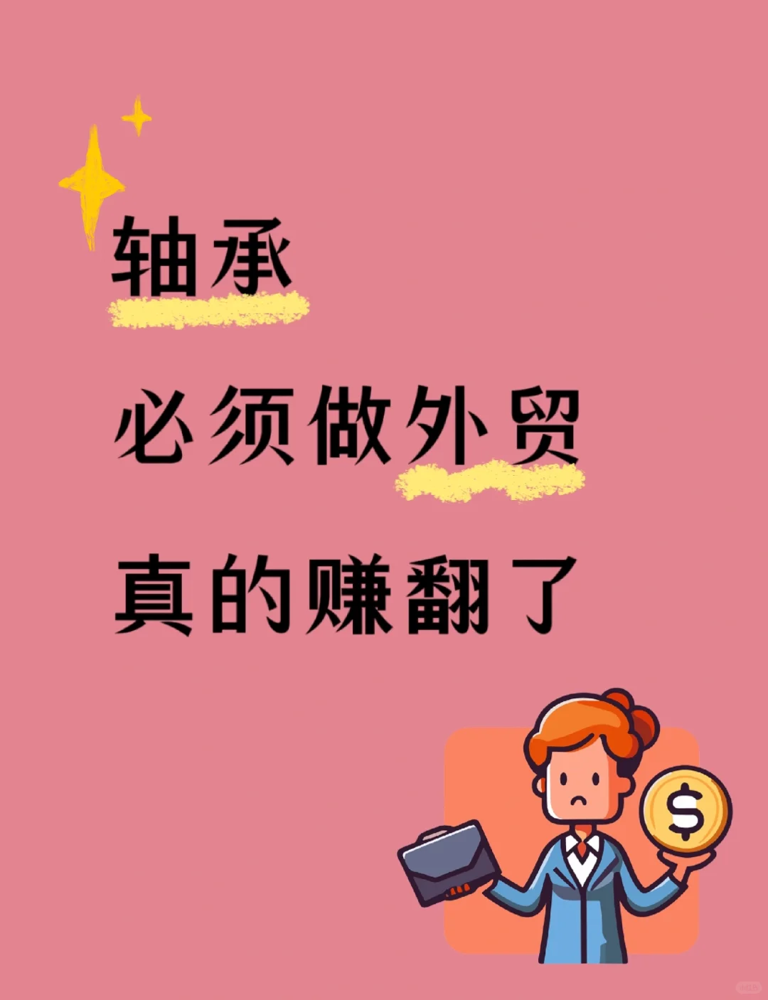 轴承在外贸市场也太吃香啦！