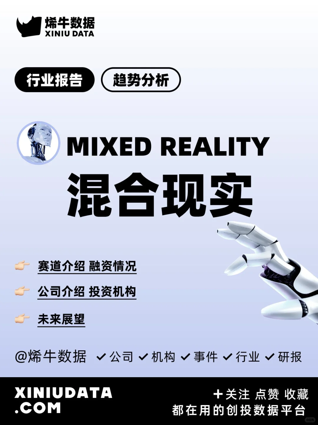 每天发掘一个新兴赛道——今天是“混合现实”