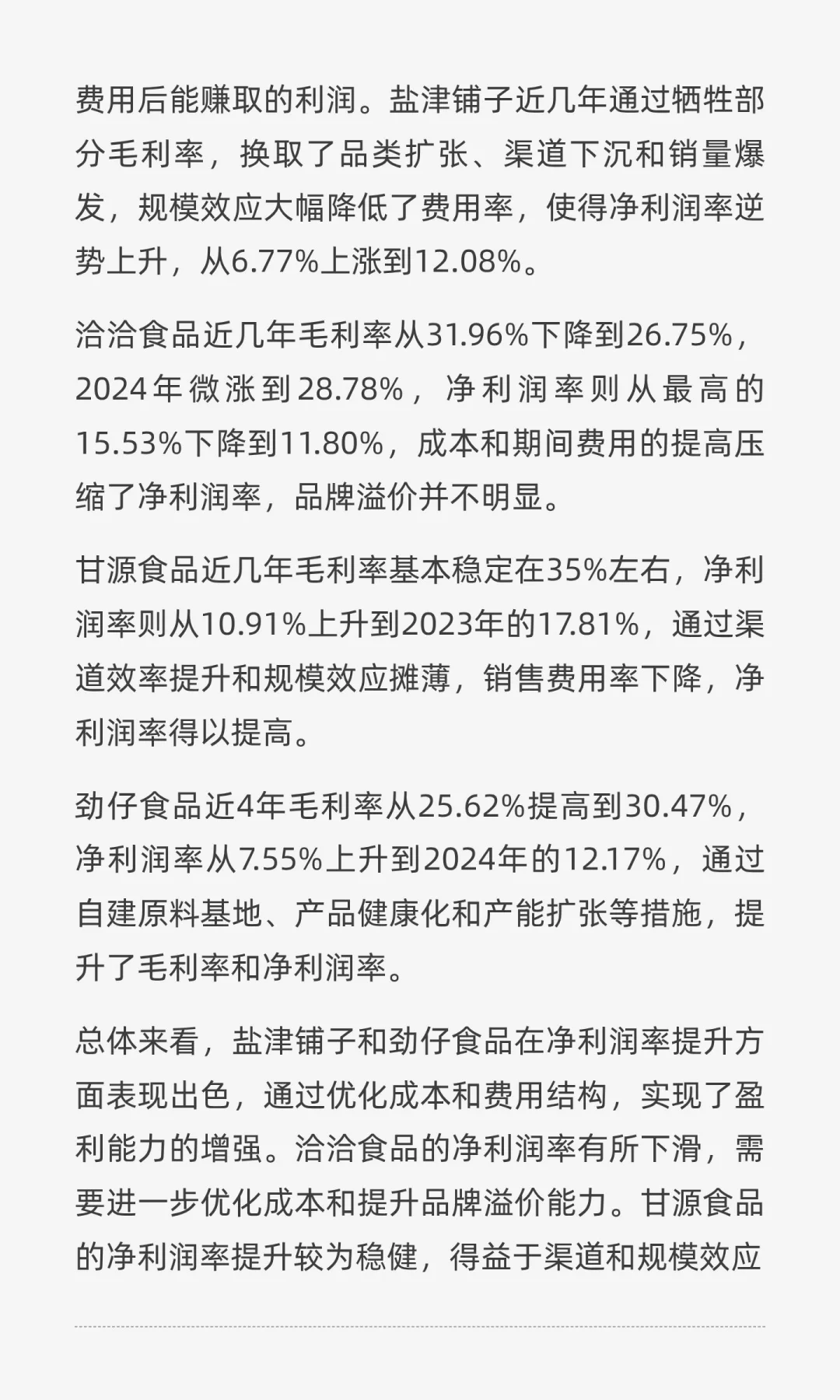 谁是休闲食品未来王者？