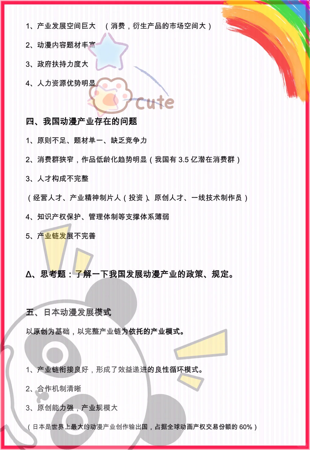 快速get文化产业概论原来这么简单