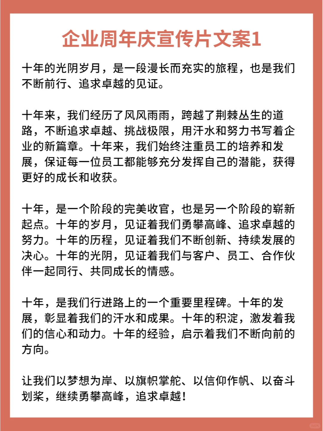 企业周年庆宣传片文案/视频模板分享