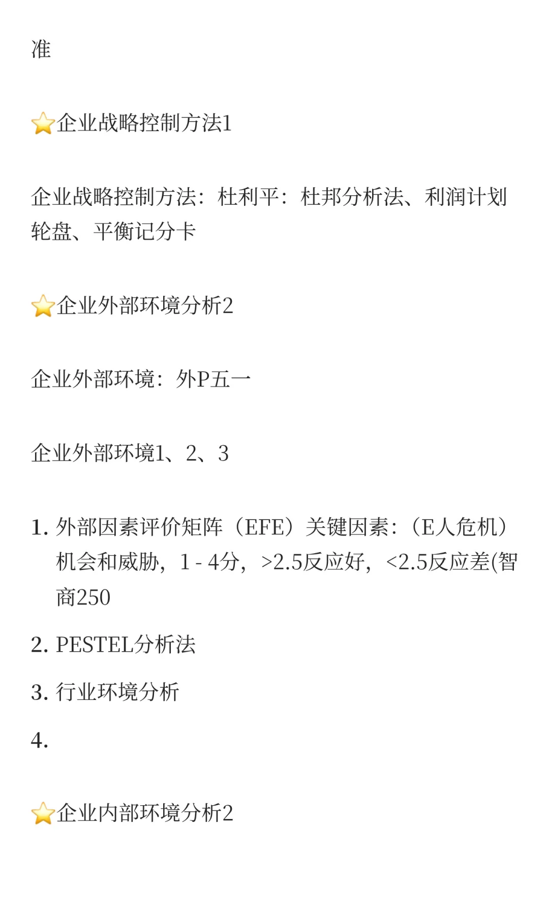 工商管理 第1章企业战略与经营决策