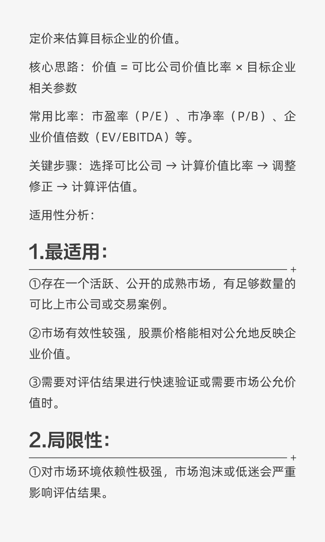 资产评估师必看！企业价值评估三大方法适用