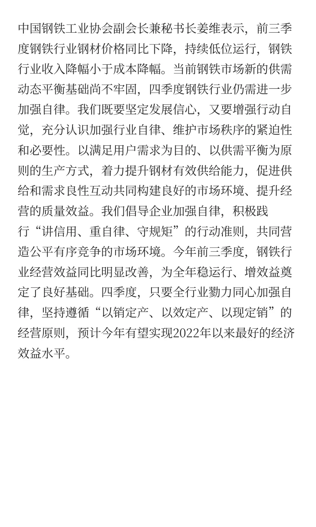 前三季度我国钢铁行业利润大幅增长