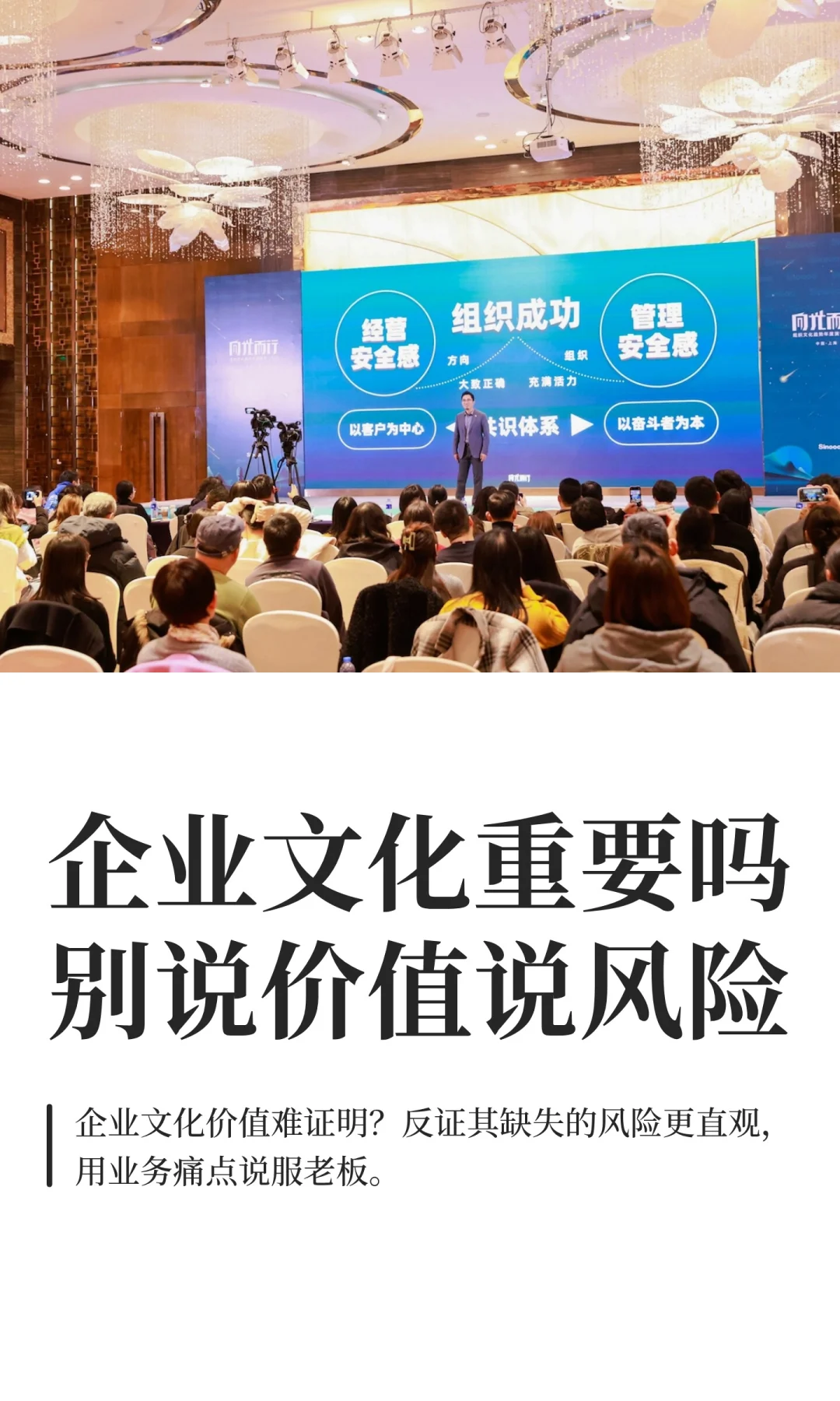 企业文化重要吗？别说价值说风险！