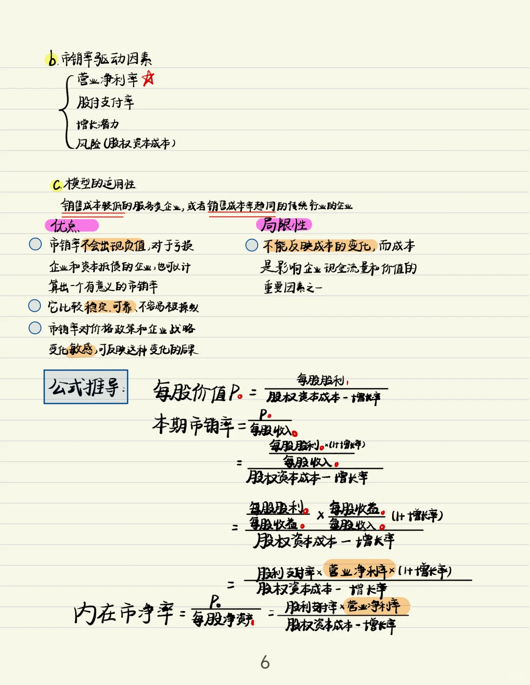 ?笔记 | CPA财管第七章