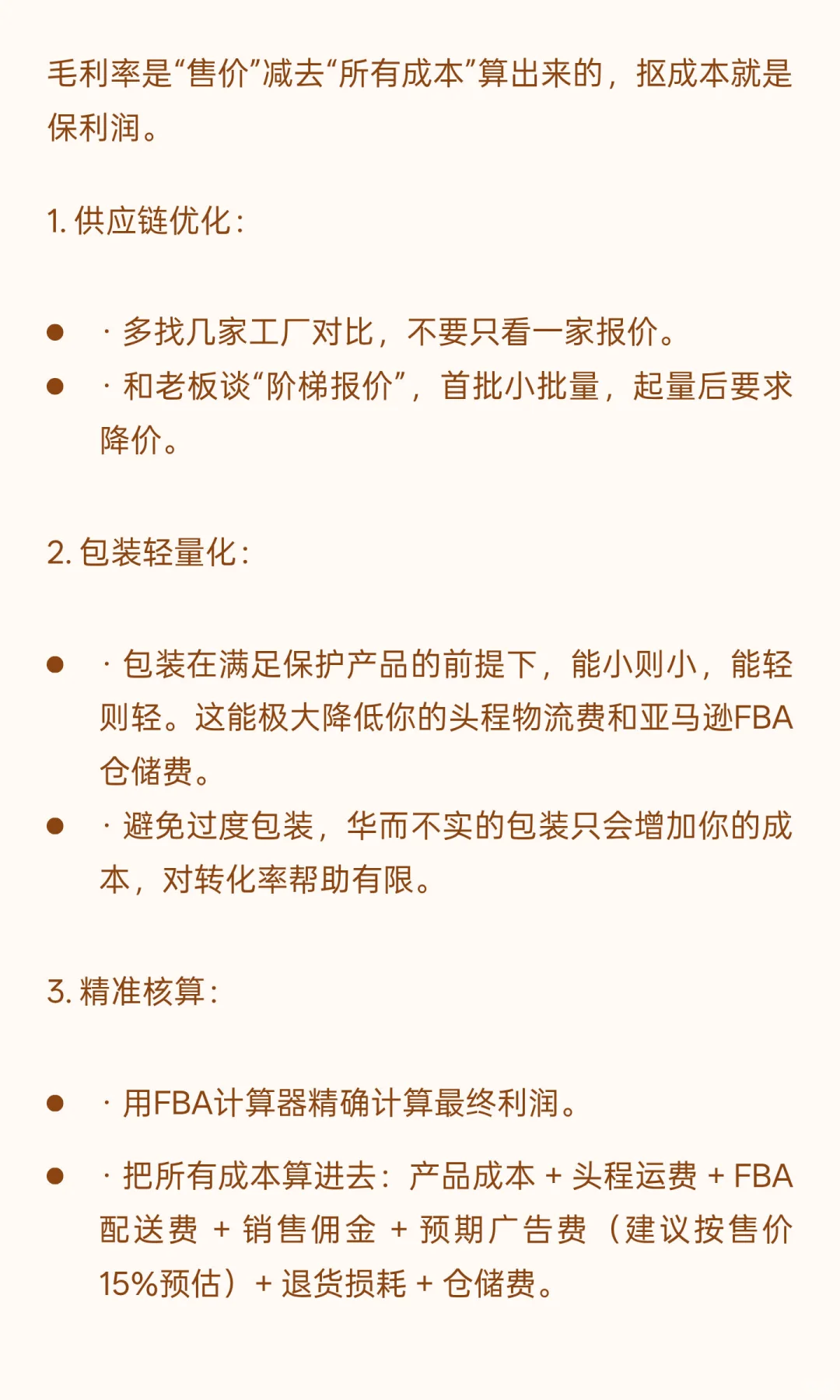 跨境选品如何找到一个净毛利率在30%以上的