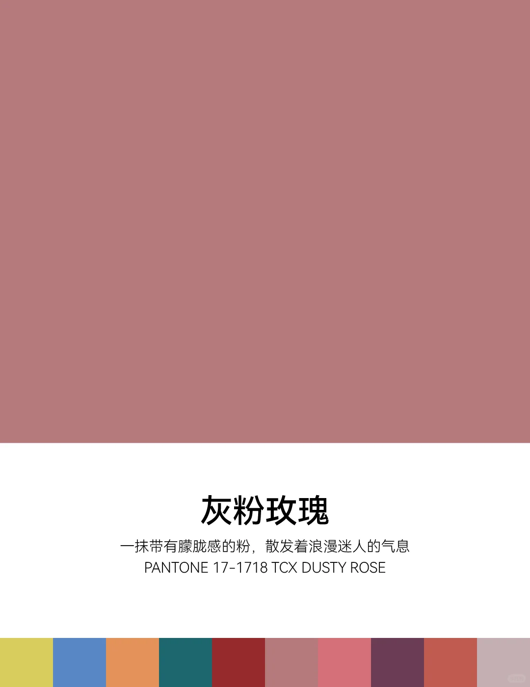 2026春夏纽约时装周PANTONE明装流行色