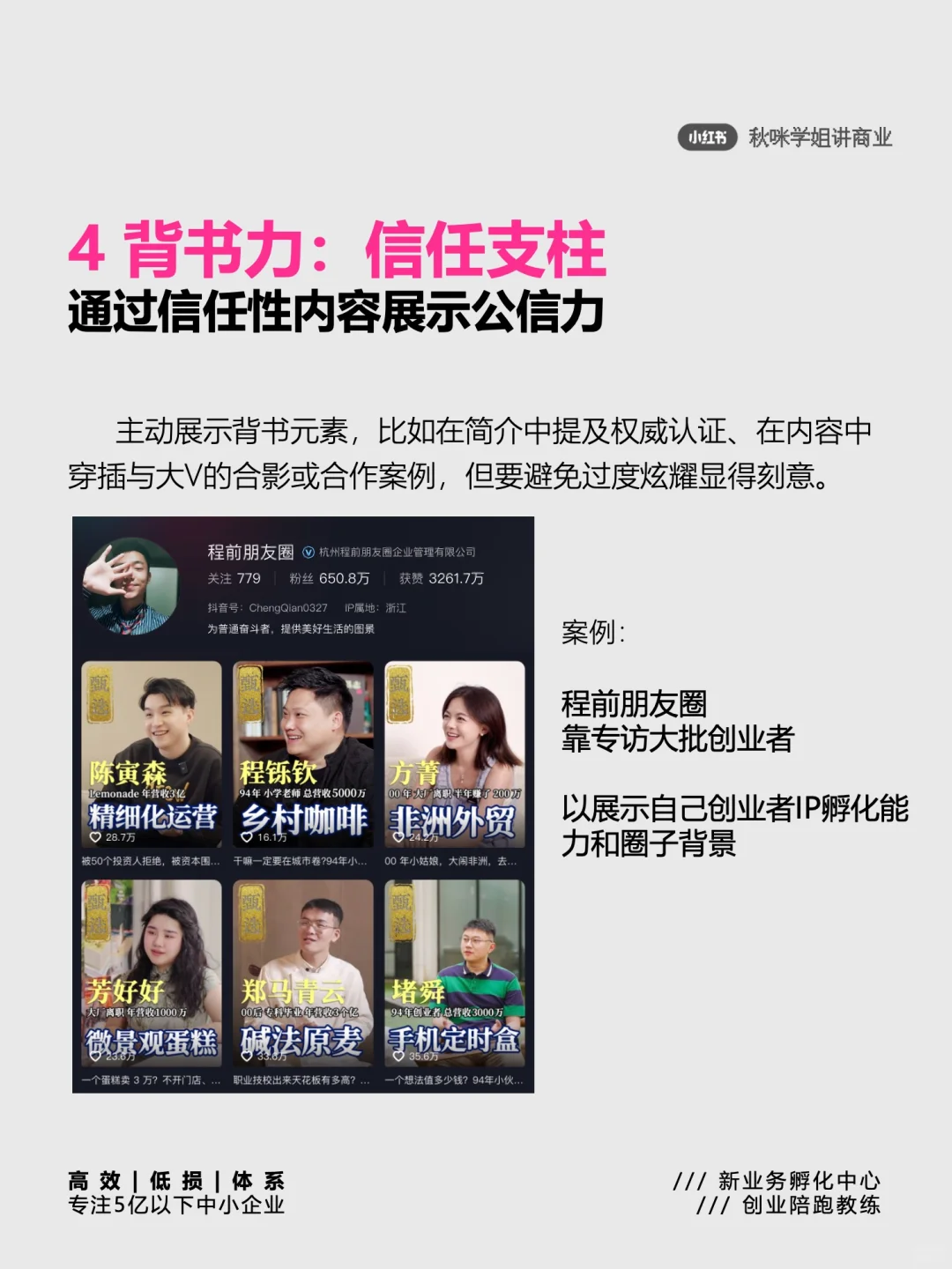 创始人IP：有业务，能坚持，就算做出来了