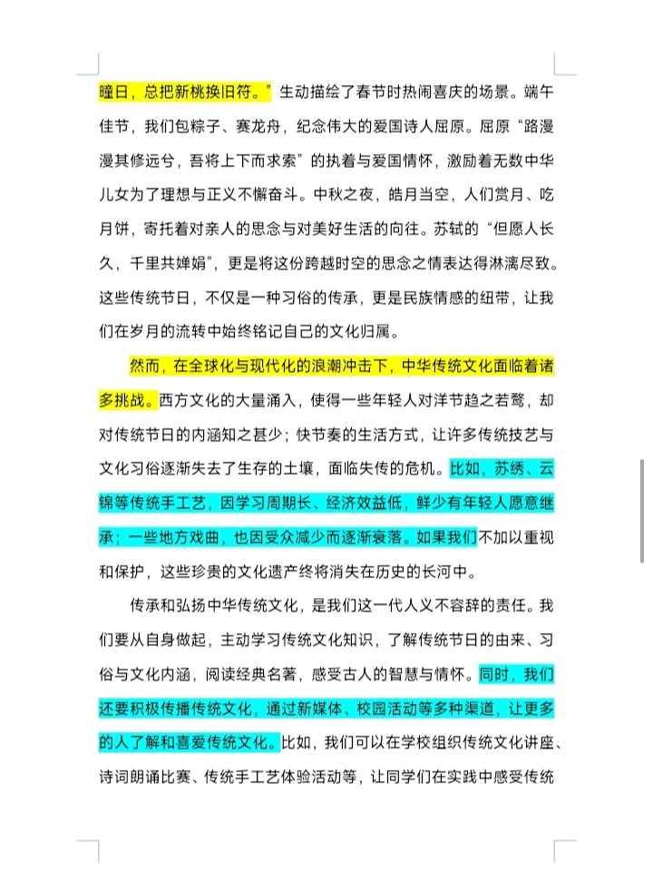 演讲稿‖传承千年薪火,共筑文化根基