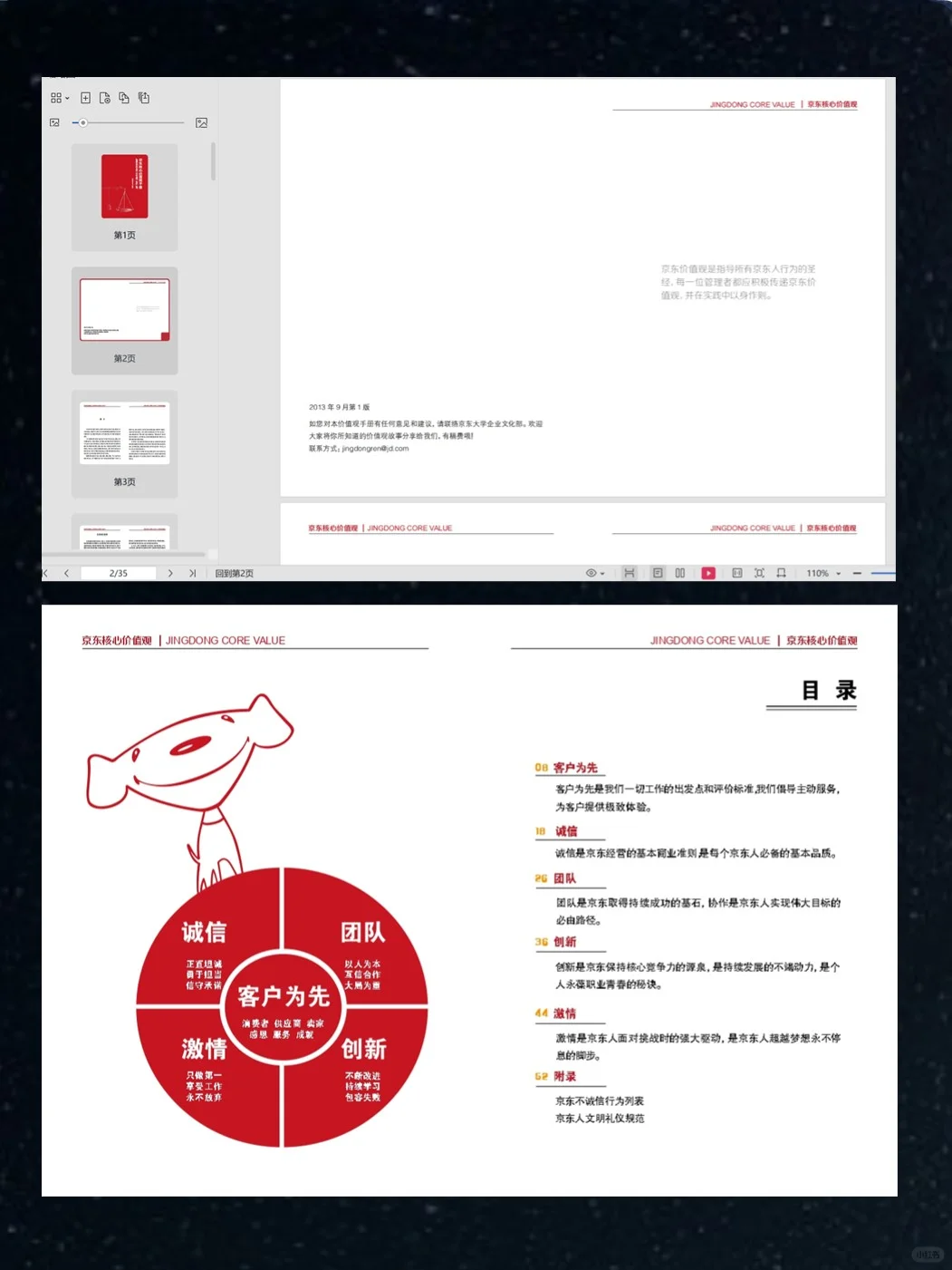 京东核心价值观手册企业文化手册