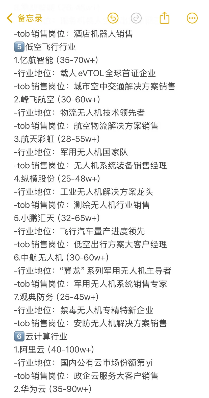 tob销售，前景好且能赚钱的7大高薪行业