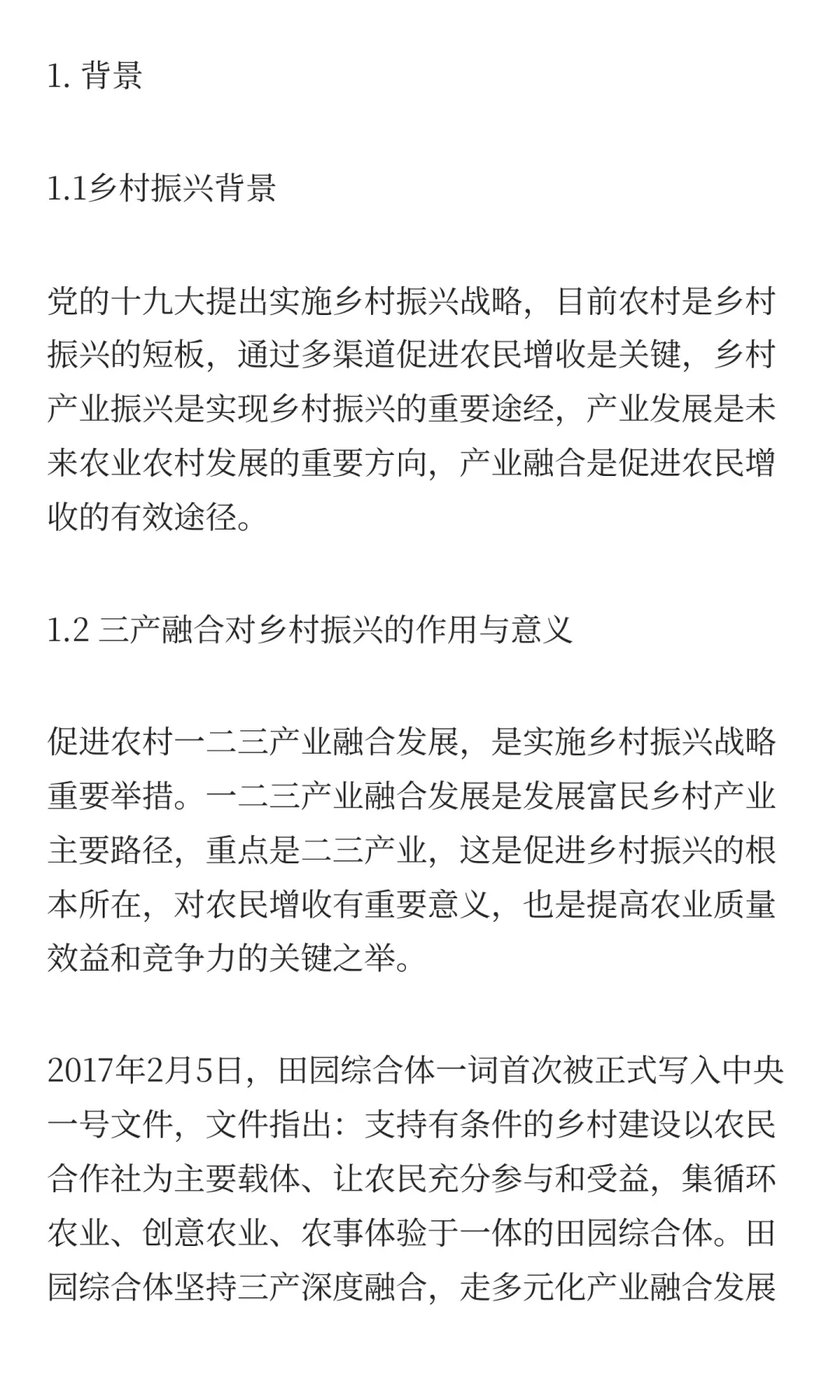探索三产融合发展模式助推乡村振兴
